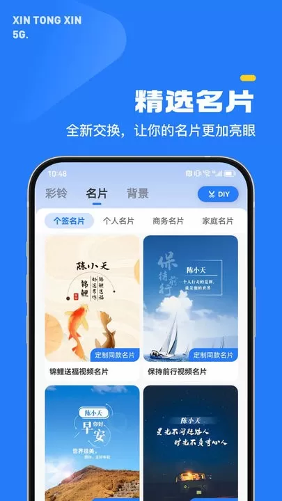 5G新通信官网版app图3