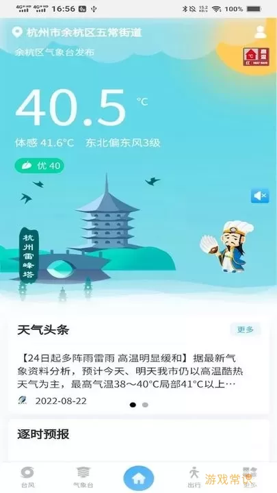 智慧气象下载app