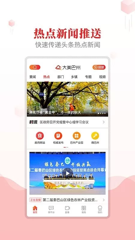 大美巴州app下载图1