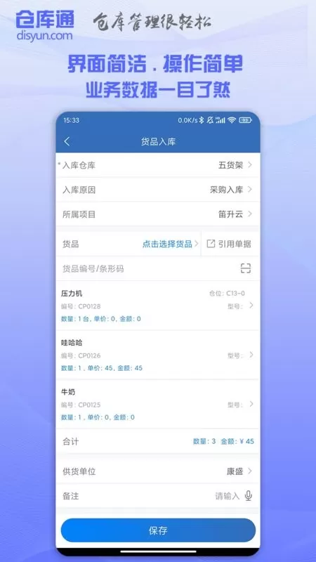 仓库通app下载图3