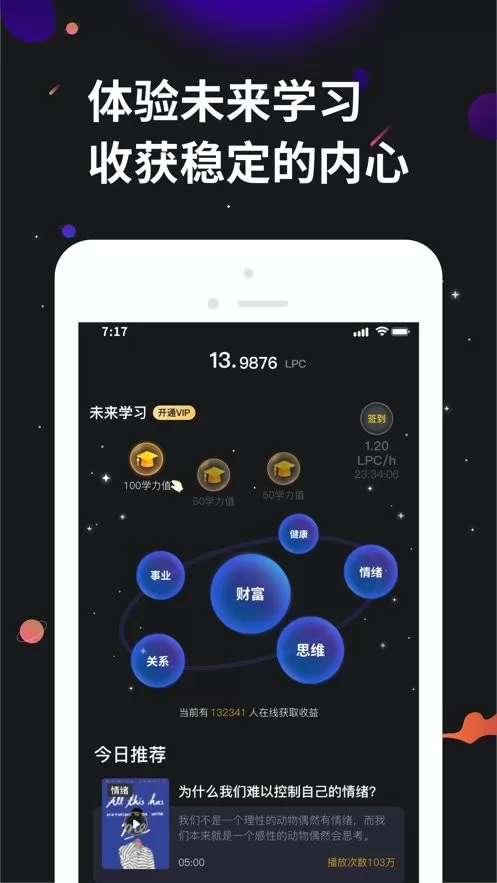 学力星球下载正版图0