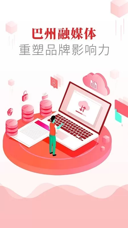 大美巴州app下载图0