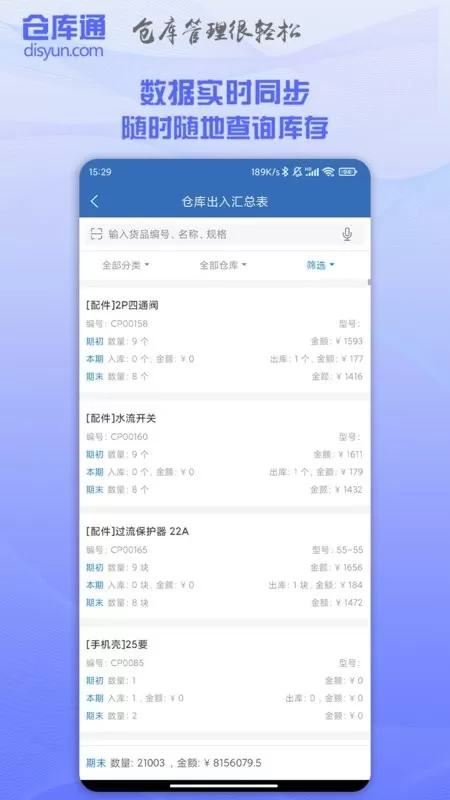 仓库通app下载图1