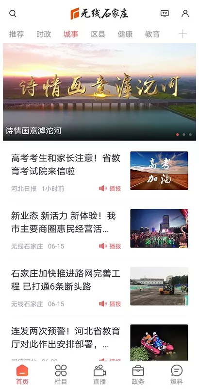 无线石家庄官方免费下载图1