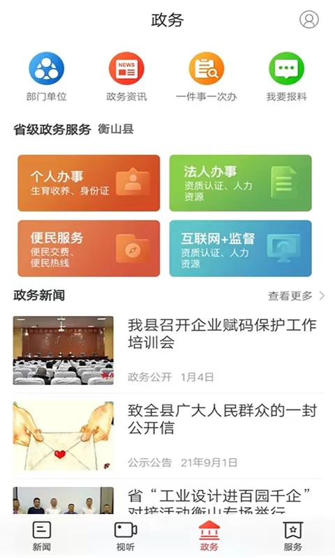 新衡山下载手机版图2