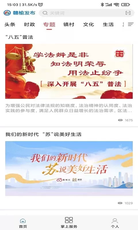 赣榆发布下载官网版图1