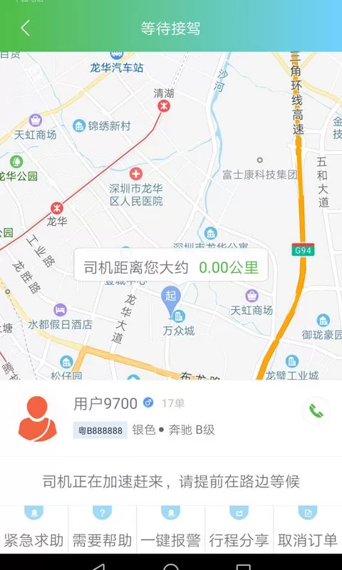 西咸出行免费下载图0