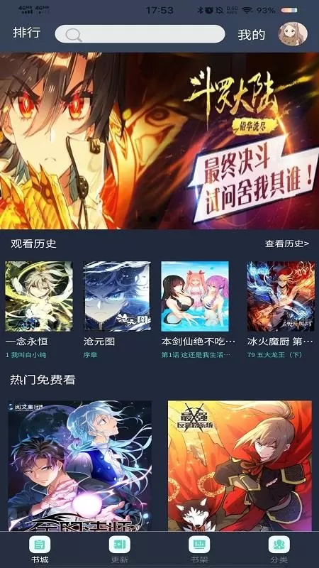 迷妹漫画安卓版图3