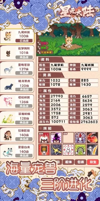 星元大陆下载最新版图3