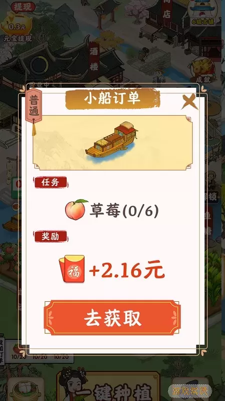 江南小镇最新版app