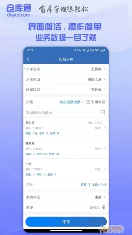 仓库通app下载