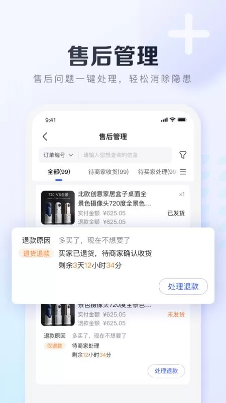 基木鱼开店下载官网版图2