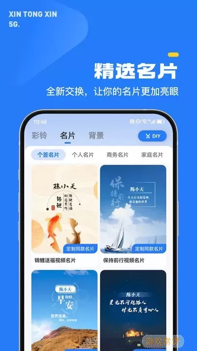 5G新通信官网版app