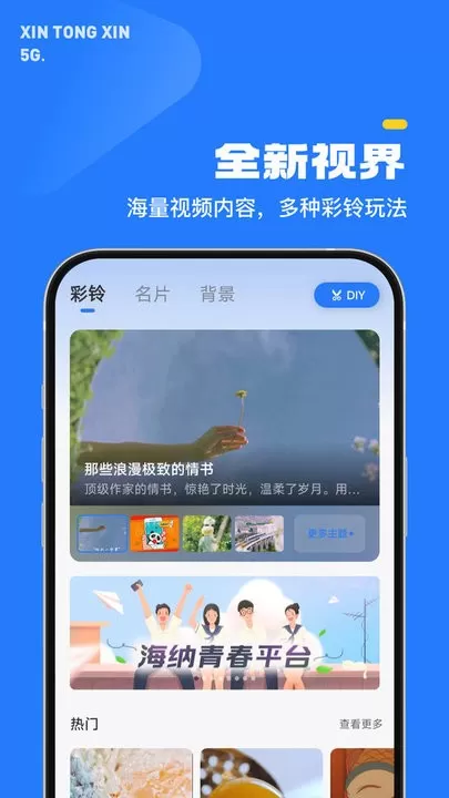 5G新通信官网版app图2