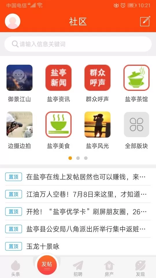 盐亭在线免费版下载图1