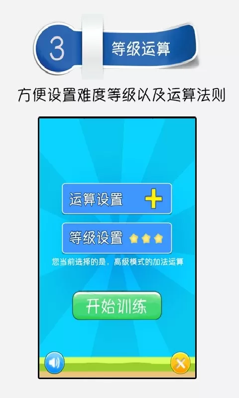 少儿趣味数学官方版下载图1