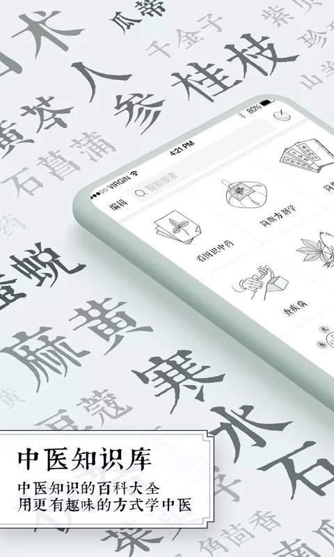 中医通官网版app图0