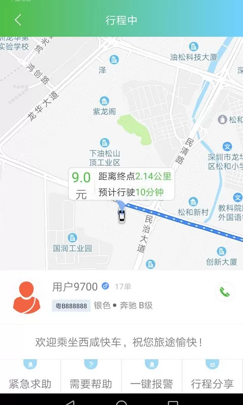 西咸出行免费下载图2