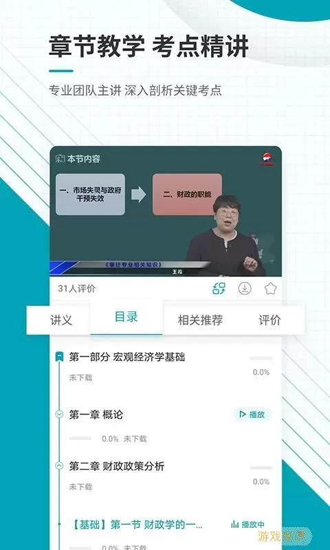 中级审计师准题库下载免费版