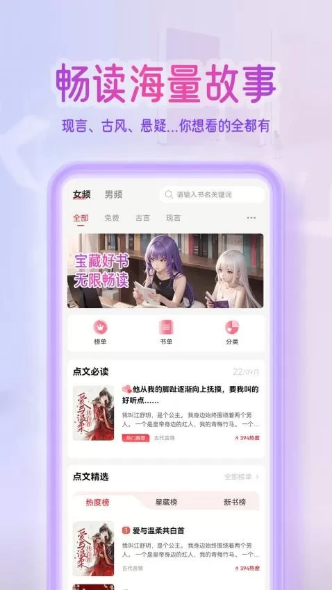 点文小说阅读下载免费版图2