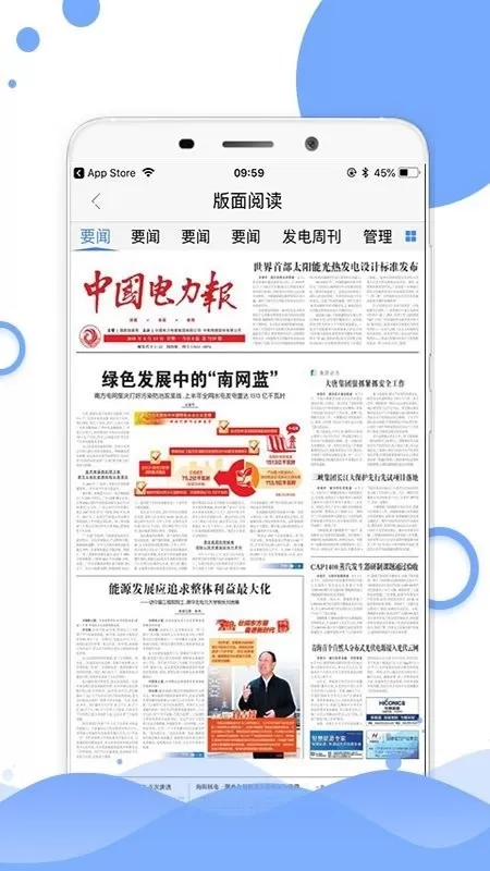 中国电力报最新版本下载图1