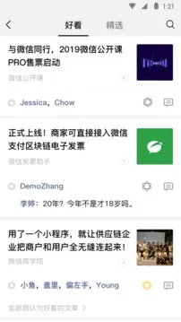 wechat（微信）下载官方版图4