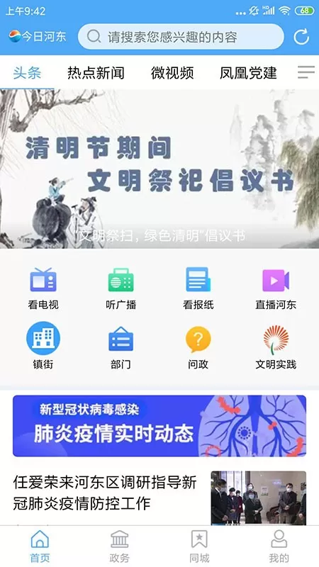 河东首发app最新版图1