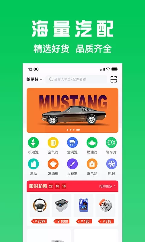 万兰达汽配网下载手机版图1