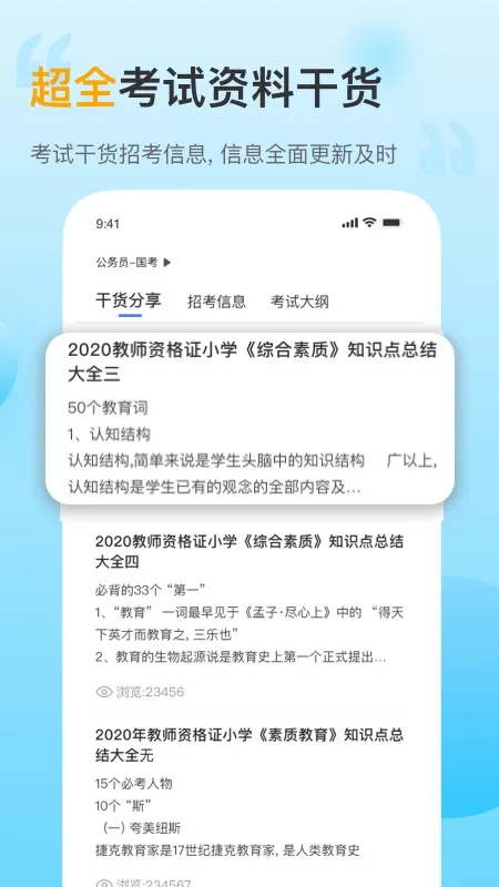 考小帮官网版app图1