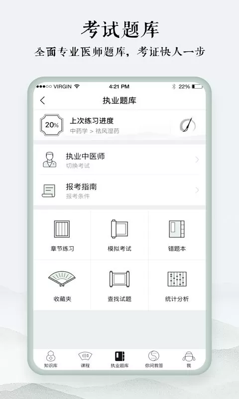 中医通官网版app图3