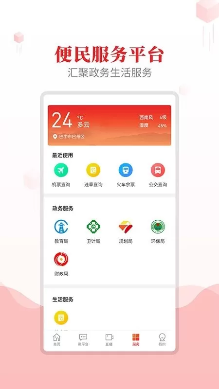 大美巴州app下载图2