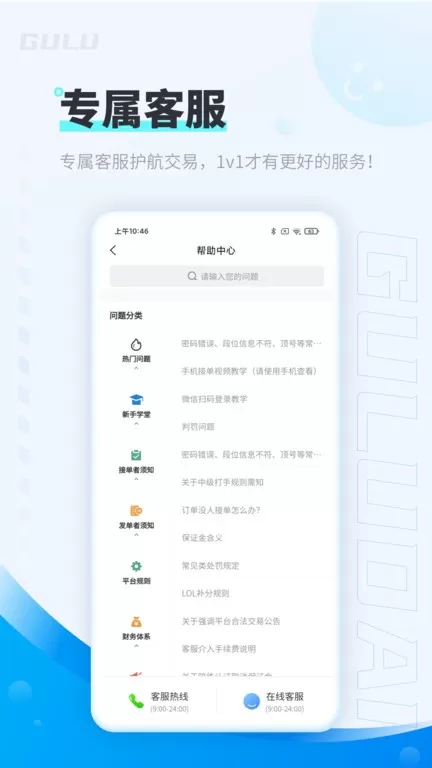 咕噜代练手机版图1