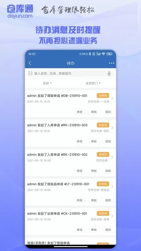 仓库通app下载图2