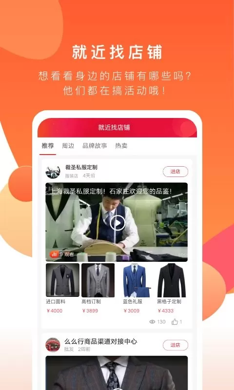 共享实体店下载app图2