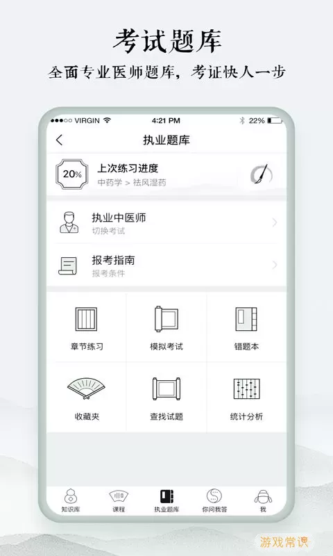 中医通官网版app