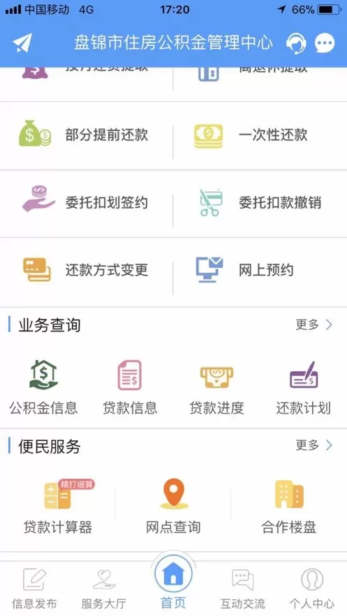 盘锦公积金手机版图1