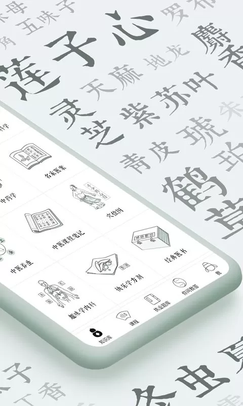 中医通官网版app图1