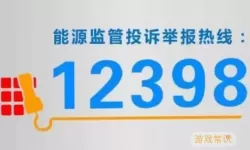 12398是什么投诉电话公安部投诉电话