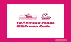 foodpanda马来西亚地址怎么填