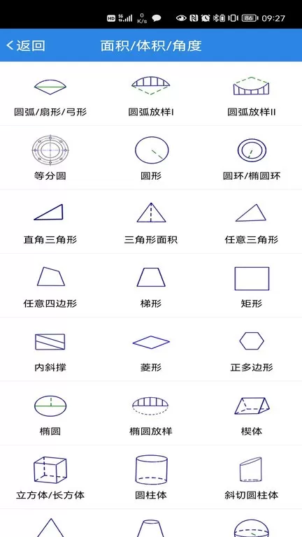 建工计算器安卓最新版图2