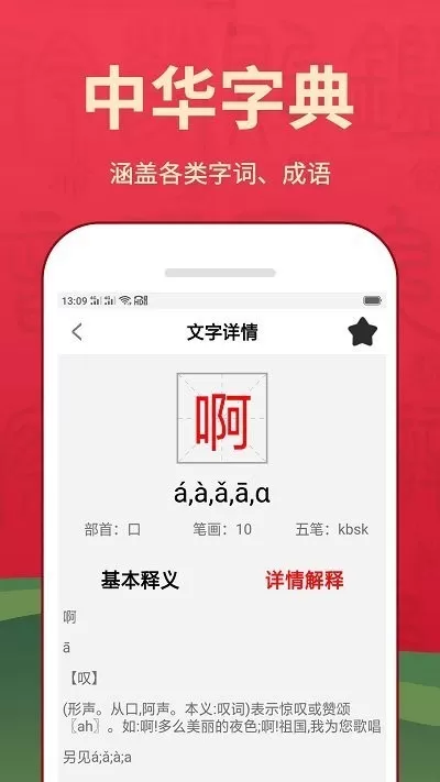 汉语词典下载最新版图2