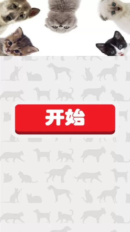 猫猫狗狗翻译器app最新版图1