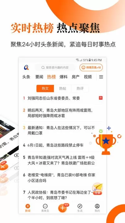 青岛新闻网下载手机版图1