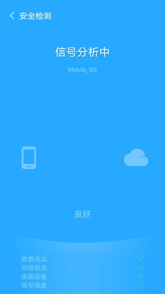 风暴WiFi官网版app图3