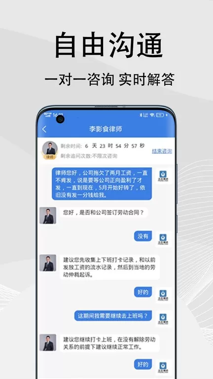 法志律师下载安装免费图3