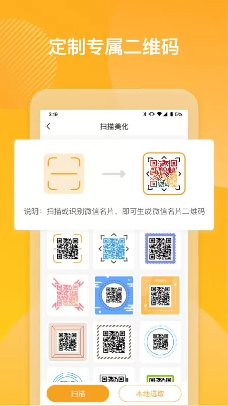 二维码美化正版下载图1