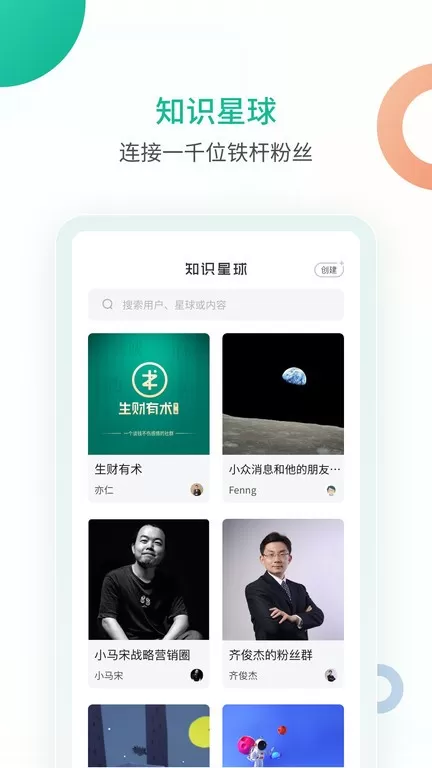 知识星球最新版下载图3