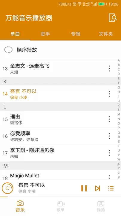 万能音乐播放器下载正版图2