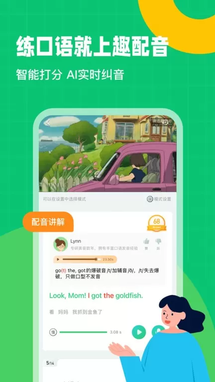 英语趣配音app下载图3