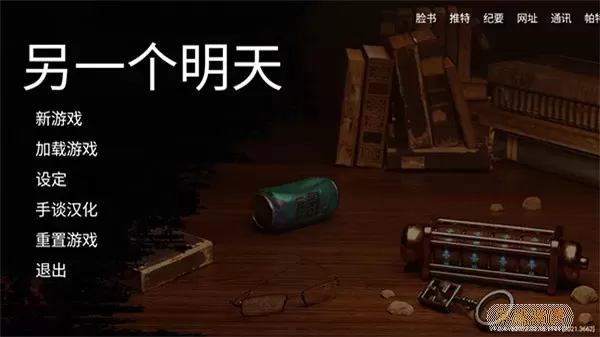 另一个明天手游官网版